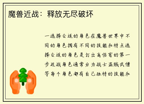 魔兽近战：释放无尽破坏